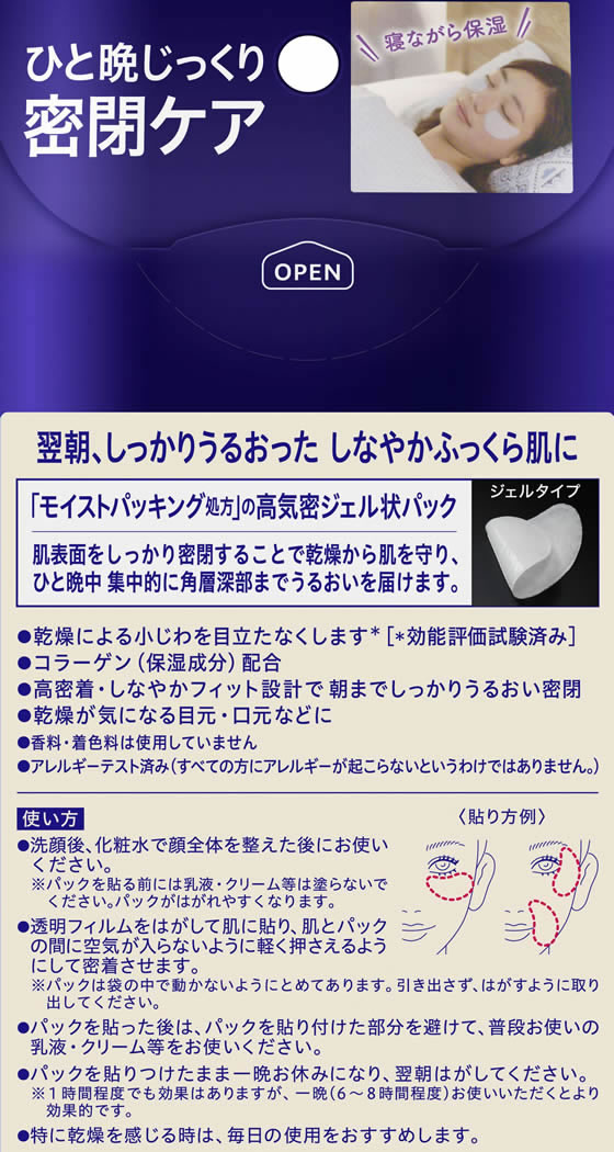 ビオレ TEGOTAE 寝ている間のうるおい集中ケアパック ８ペア×７箱セット 花王 ビオレ 寝ている間の うるおい集中ケアパック 8セット（16