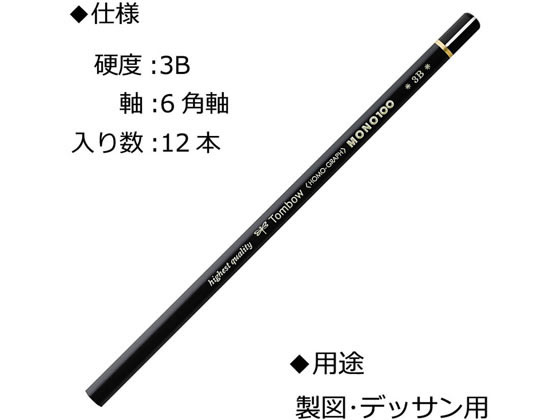 トンボ鉛筆 鉛筆モノ100 3B MONO-1003Bが1,323円 通販【ココデカウ