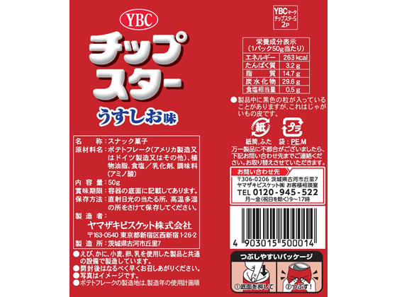 チップスターL うすしお味 2本 ヤマザキビスケット - アスクル