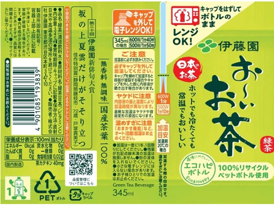 伊藤園 お～いお茶 緑茶 345ml×24本 レンジ対応ホットが3,133円 通販