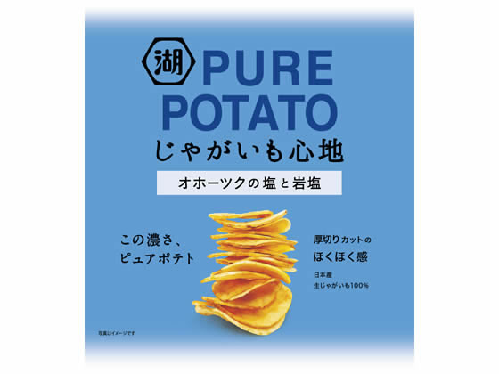 湖池屋 じゃがいも心地 オホーツクの塩と岩塩の合わせ塩味が125円 ココデカウ