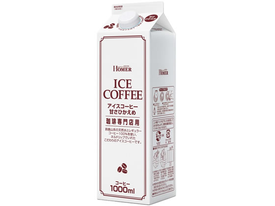 ホーマー アイスコーヒー 甘さひかえめ 珈琲専門店用 1L ホーマー アイスコーヒー 甘さひかえめ 珈琲専門店用 1L