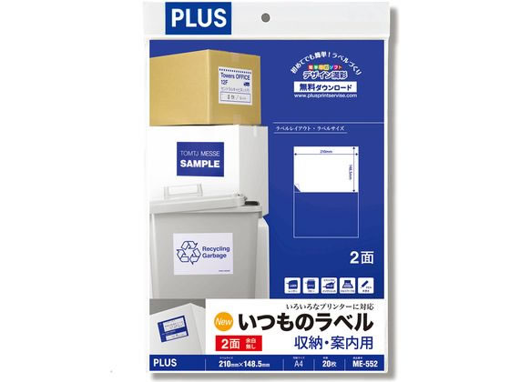 プラス いつものラベルA4 2面 余白なし20枚 ME-552