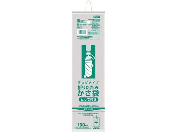 日本サニパック とって付き折りたたみ用傘袋 100枚 P99C