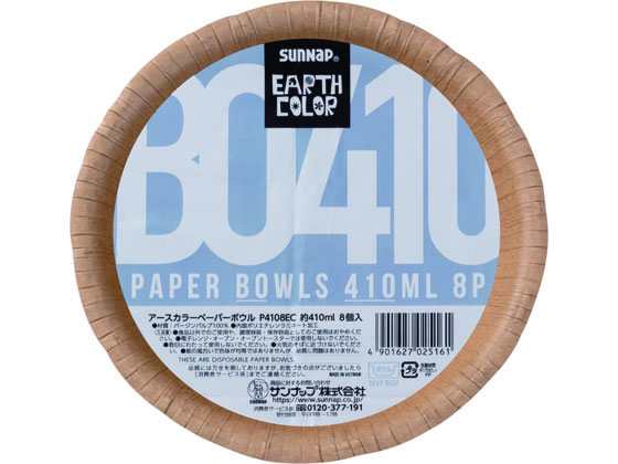 サンナップ アースカラーペーパーボウル 410ml 8個入 P4108EC