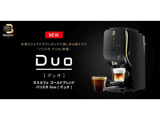 ネスレ ネスカフェ ゴールドブレンド バリスタ デュオ
