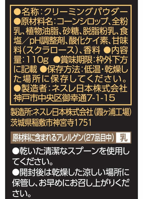 ネスレ ネスレ ブライト エクスクリーミー 110g 12407156が610円