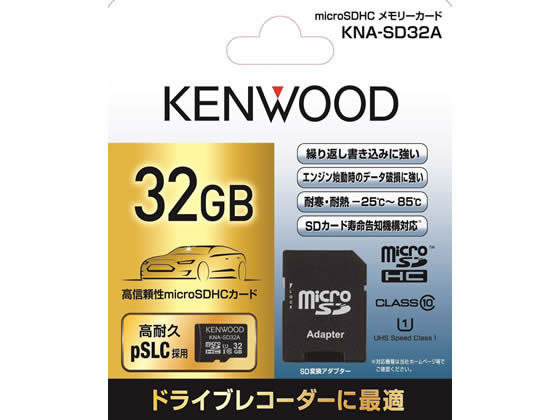 Kenwood 高耐久sdカード 32gb Kna Sd32aが8 432円 ココデカウ Kenwood 高耐久sdカード 32gb Kna Sd32aが8 432円 ココデカウ