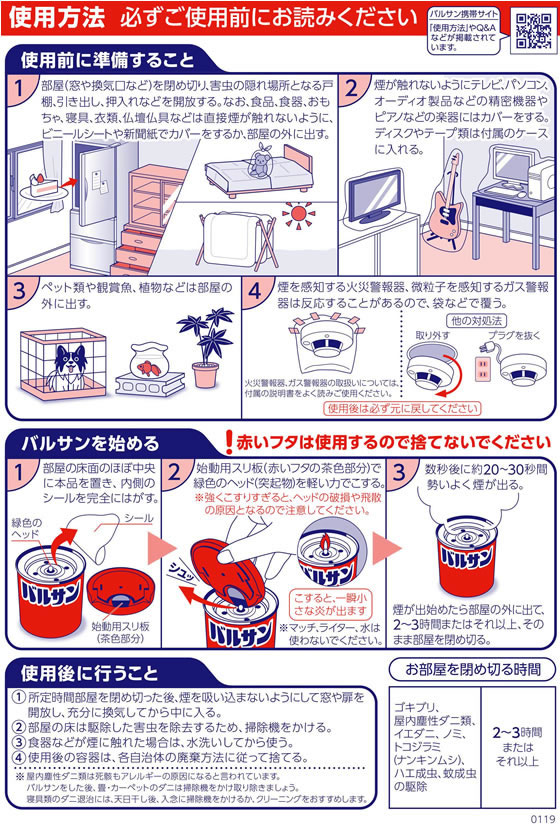 薬)レック バルサン 24-32畳【第2類医薬品】が1,938円【ココデカウ】