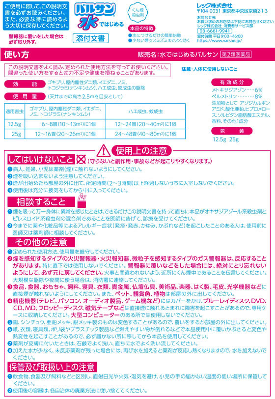 上品】 みんなのお薬ビューティコスメ店バルサン プロEX 20g 6〜8畳用 3個セット 第２類医薬品