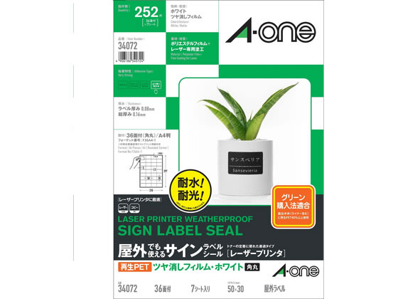エーワン 屋外でも使えるサインラベルシール レーザー用 36面 7シート