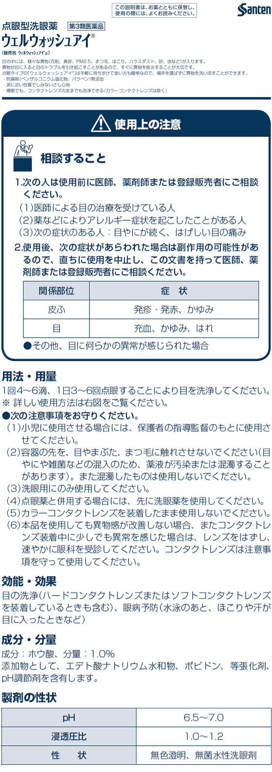 薬)参天製薬 ウェルウォッシュアイa 10mL【第3類医薬品】が495円【ココデカウ】