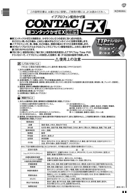 薬 グラクソ スミスクライン 新コンタックかぜex持続性 12カプセル 指定第2類医薬品 が1 160円 ココデカウ