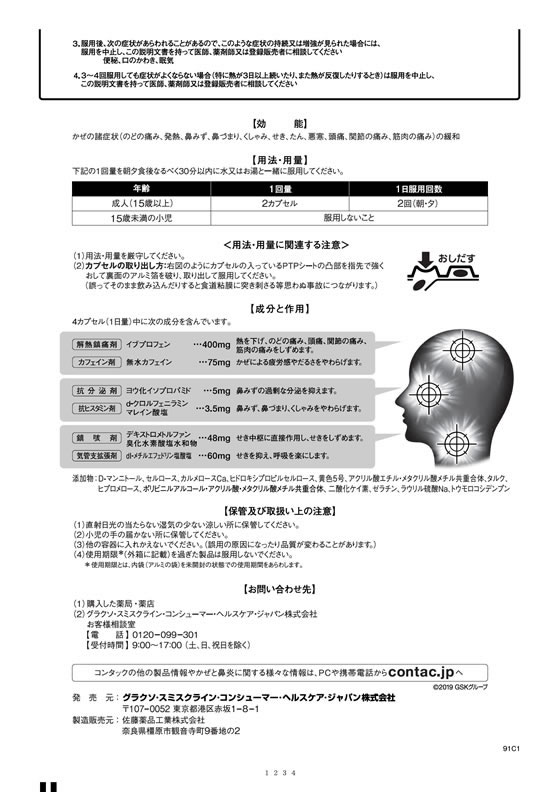 薬 グラクソ スミスクライン 新コンタックかぜex持続性 24カプセル 指定第2類医薬品 が1 528円 ココデカウ