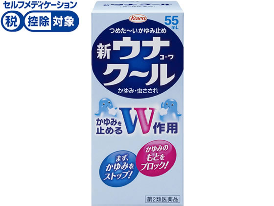 興和 新ウナコーワクール 55mL【第2類医薬品】
