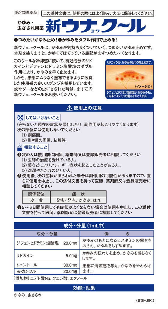 ☆薬)興和 新ウナコーワクール 55mL【第2類医薬品】が620円【ココデカウ】
