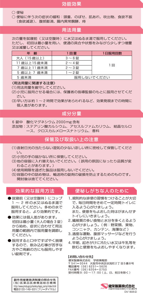 薬 健栄製薬 酸化マグネシウムe便秘薬 40錠 第3類医薬品 が500円 ココデカウ