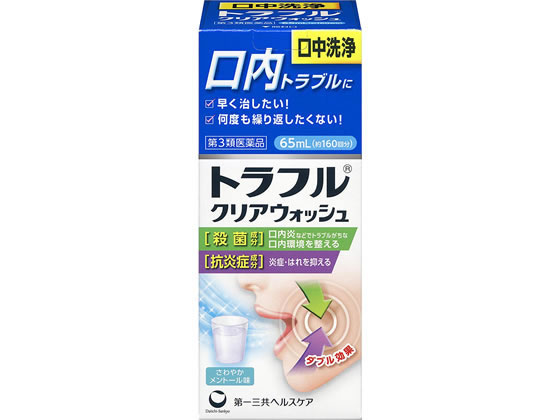 第一三共 トラフルクリアウォッシュ 65mL【第3類医薬品】