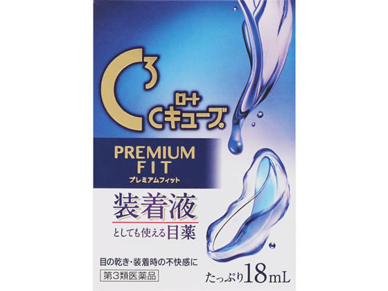 ロート製薬 ロートCキューブ プレミアムフィット 18mL【第3類医薬品】