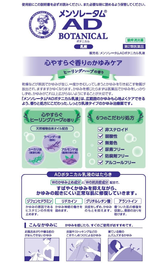 市場 第2類医薬品 ３６個セット メンソレータム ボタニカル乳液 AD １ケース分