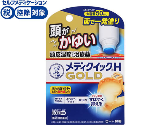 ロート製薬 メディクイックHゴールド スポンジヘッド 50mL【指定第2類医薬品】