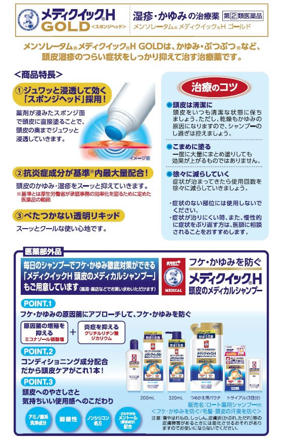 薬 ロート製薬 メディクイックhゴールド スポンジヘッド 50ml 指定第2類医薬品 が1 540円 ココデカウ