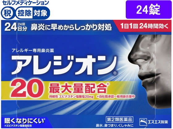 エスエス製薬 アレジオン20 24錠【第2類医薬品】