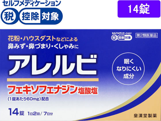 皇漢堂薬品 アレルビ 14錠【第2類医薬品】