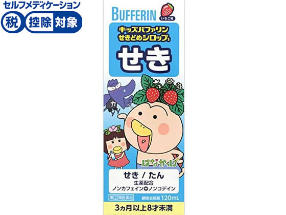 ライオン キッズバファリン せきどめシロップSいちご味 120ml【指定第2類医薬品】 ライオン キッズバファリン せきどめシロップSいちご味 120ml【指定第2類医薬品】