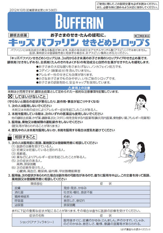 正式的 《ライオン》 キッズバファリン せきどめシロップS 120ml