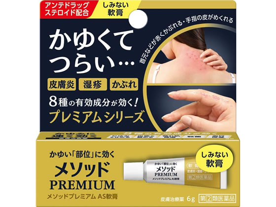 薬 ライオン メソッド プレミアムas軟膏 6g 指定第2類医薬品 が1 124円 ココデカウ