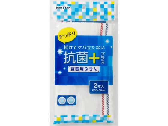 ボンスター販売 抗菌プラス 食器用ふきん 2枚入