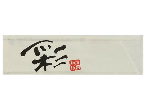 長井紙業 抗菌 箸袋 彩 500枚 長井紙業 抗菌 箸袋 彩 500枚