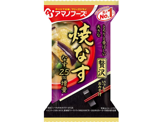 アマノフーズ いつものおみそ汁贅沢 焼なす アマノフーズ いつものおみそ汁贅沢 焼なす