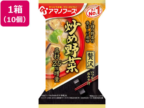 アマノフーズ いつものおみそ汁贅沢 炒め野菜×10個 アマノフーズ いつものおみそ汁贅沢 炒め野菜×10個