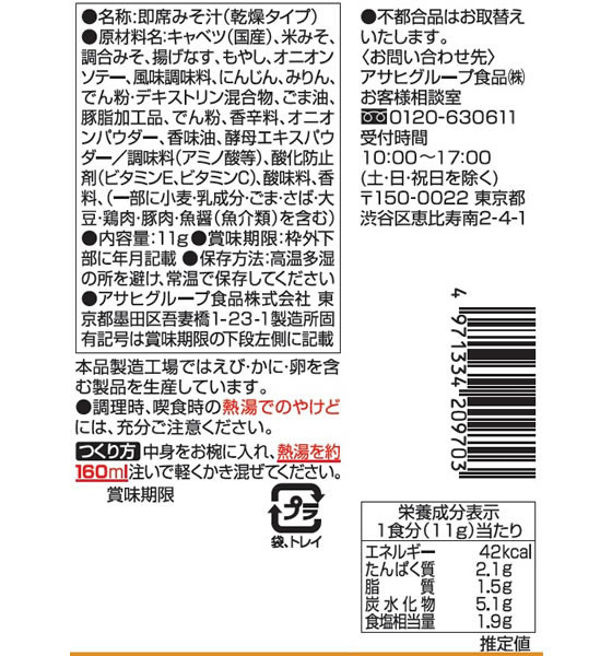炒め野菜×10個が1,273円【ココデカウ】　アマノフーズ　いつものおみそ汁贅沢