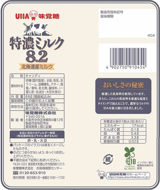 UHA味覚糖 特濃ミルク8.2 88g×6袋 91045が1,320円 通販【ココデカウ