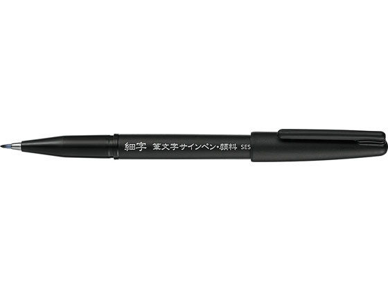 ぺんてる 筆文字サインペン・顔料 細字 XSESP15FA