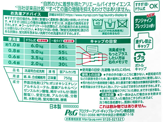 P G アリエール バイオサイエンスジェル 部屋干し用 本体 750gが551円 ココデカウ P G アリエール バイオサイエンスジェル 部屋干し用 本体 750gが551円 ココデカウ