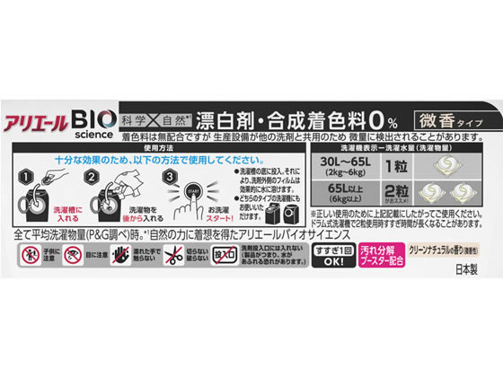 P G アリエール バイオサイエンスジェルボール 微香 本体 16個が522円 ココデカウ