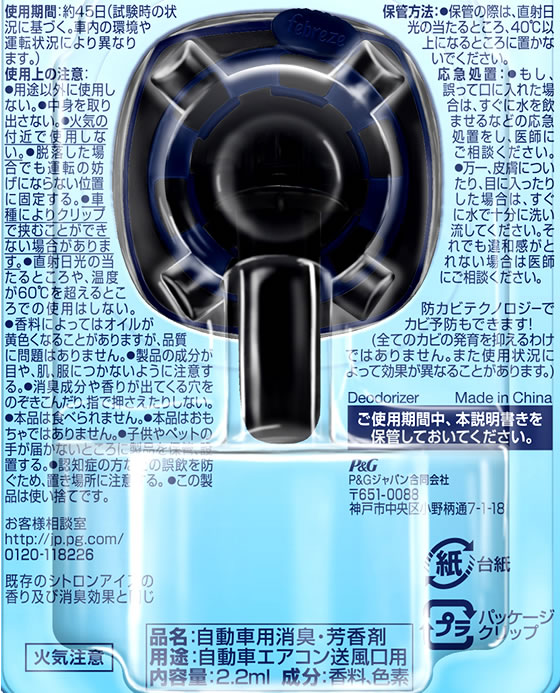 P G ファブリーズ イージークリップ タバコエキスパート クールアクア 2 2mlが426円 ココデカウ