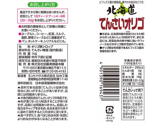 加藤美蜂園 北海道 てんさいオリゴ 1kg x4 4901390169437 加藤美峰園 北海道てんさいオリゴ 黒 1kg（加藤美蜂園本舗）の口コミ