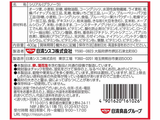 日清シスコ ごろっとグラノーラ 5種の彩り果実 400gが549円 ココデカウ 日清シスコ ごろっとグラノーラ 5種の彩り果実 400gが549円 ココデカウ