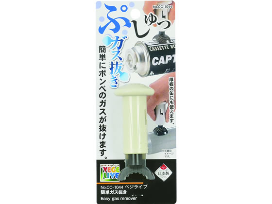 パール金属 ベジライブ 簡単ガス抜き CC-1044