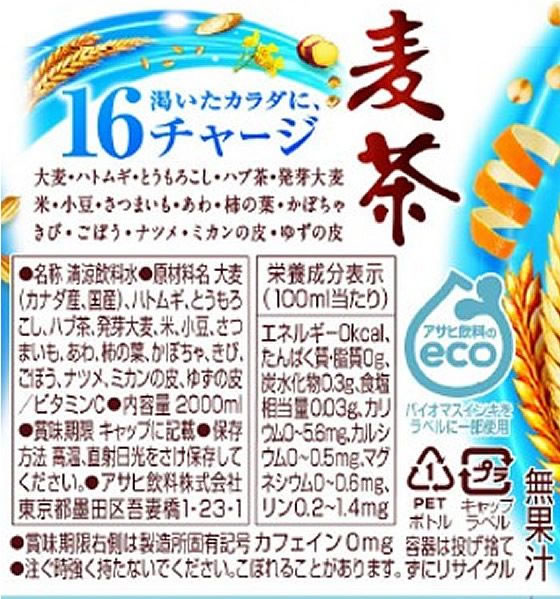 アサヒ飲料 十六茶麦茶 2lが172円 ココデカウ