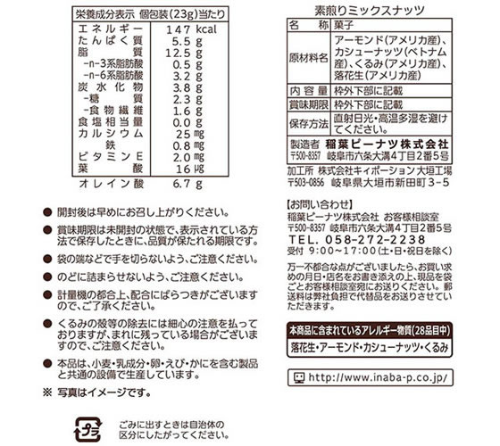 稲葉ピーナツ 素煎りミックスナッツ ロカボ 6袋が495円 通販