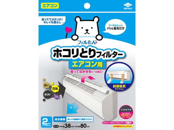フィルたん パッと貼るだけ エアコン用フィルター 2枚 フィルたん パッと貼るだけ エアコン用フィルター 2枚