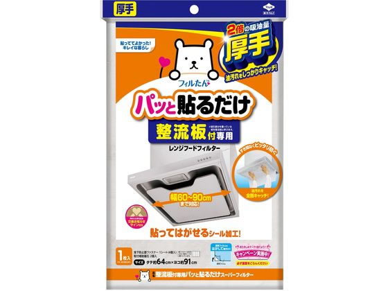 フィルたん 整流板付専用 パッと貼るだけスーパーフィルター 1枚