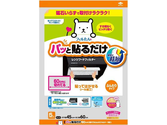 フィルたん パッと貼るだけ 60cmに切れてるフィルター 5枚入