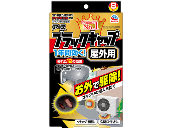 アース製薬 ブラックキャップ 屋外用 8個入